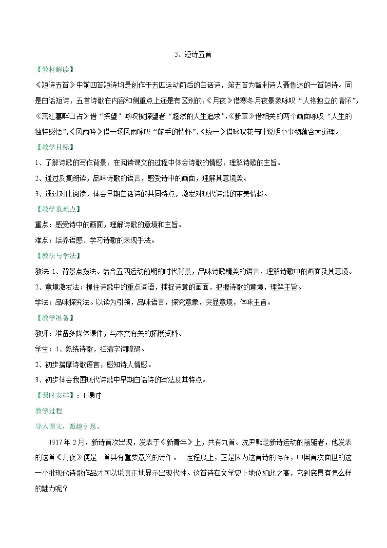 第03课++短诗五首（课件+教案）-【大单元教学】2022-2023学年九年级语文下册备课精选课件及教案01