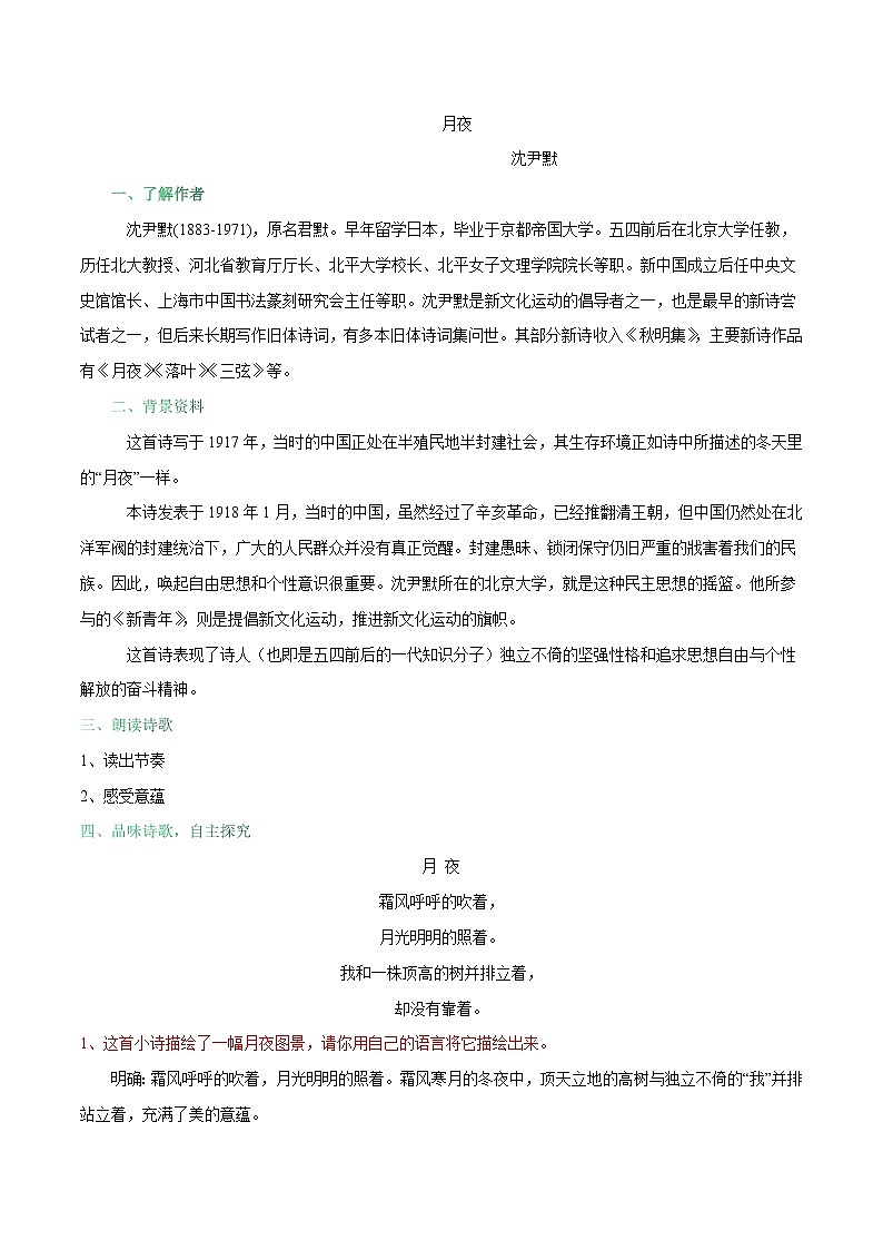 第03课++短诗五首（课件+教案）-【大单元教学】2022-2023学年九年级语文下册备课精选课件及教案02