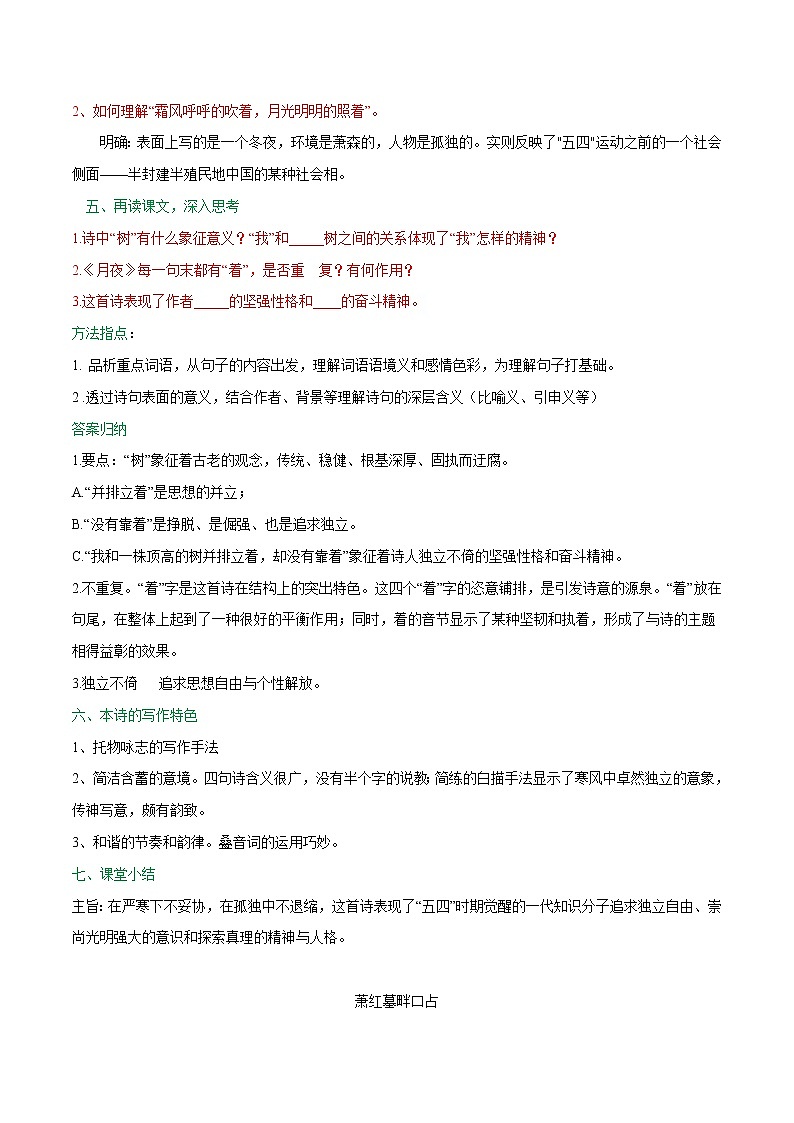 第03课++短诗五首（课件+教案）-【大单元教学】2022-2023学年九年级语文下册备课精选课件及教案03