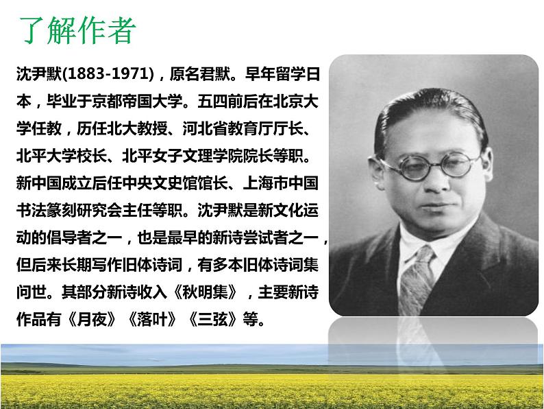 第03课++短诗五首（课件+教案）-【大单元教学】2022-2023学年九年级语文下册备课精选课件及教案06