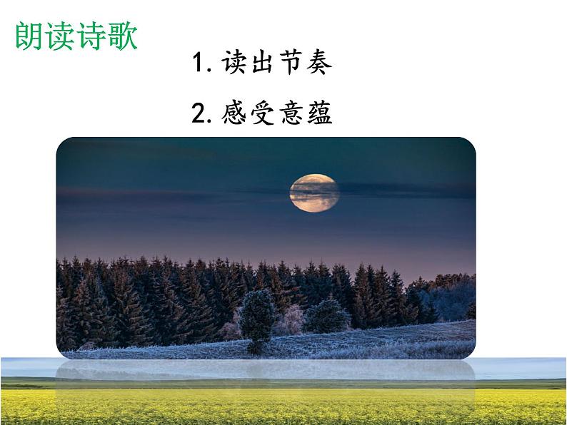 第03课++短诗五首（课件+教案）-【大单元教学】2022-2023学年九年级语文下册备课精选课件及教案08