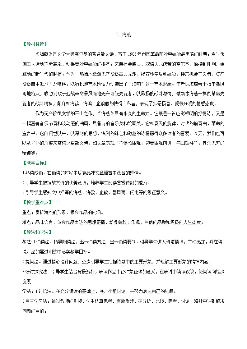第04课++海燕（课件+教案）（内含音视频）-【大单元教学】2022-2023学年九年级语文下册备课精选课件及教案01