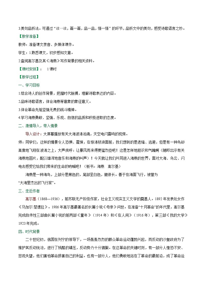 第04课++海燕（课件+教案）（内含音视频）-【大单元教学】2022-2023学年九年级语文下册备课精选课件及教案02