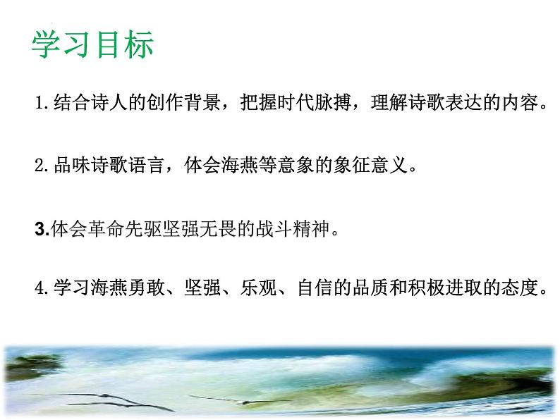 第04课++海燕（课件+教案）（内含音视频）-【大单元教学】2022-2023学年九年级语文下册备课精选课件及教案02