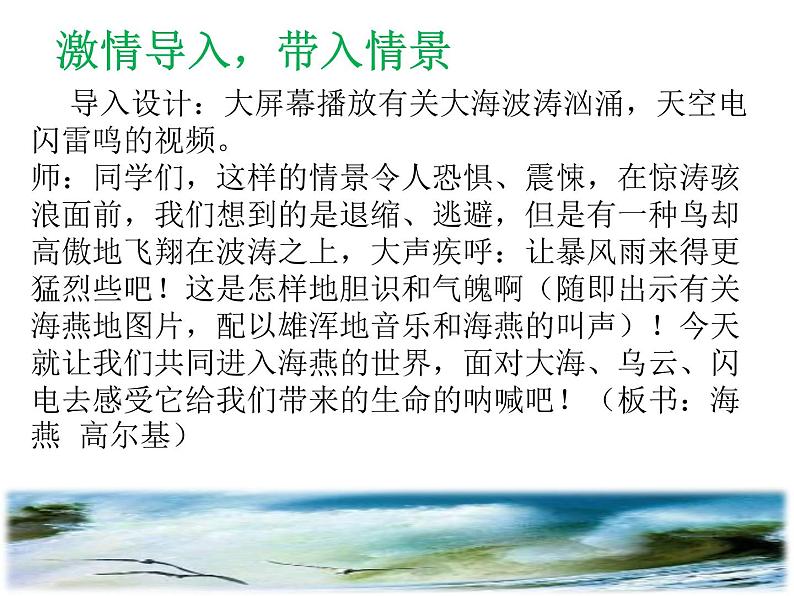 第04课++海燕（课件+教案）（内含音视频）-【大单元教学】2022-2023学年九年级语文下册备课精选课件及教案03
