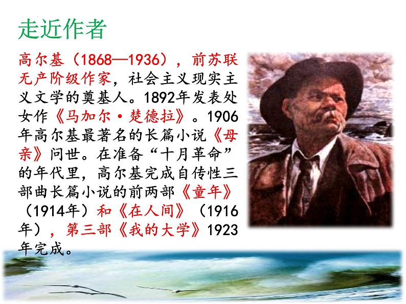 第04课++海燕（课件+教案）（内含音视频）-【大单元教学】2022-2023学年九年级语文下册备课精选课件及教案05