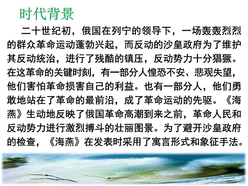 第04课++海燕（课件+教案）（内含音视频）-【大单元教学】2022-2023学年九年级语文下册备课精选课件及教案06