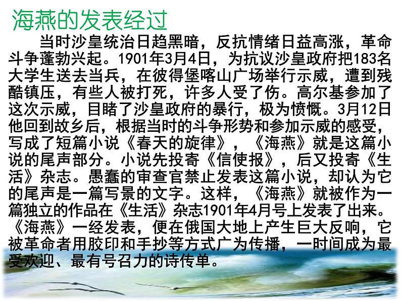 第04课++海燕（课件+教案）（内含音视频）-【大单元教学】2022-2023学年九年级语文下册备课精选课件及教案07