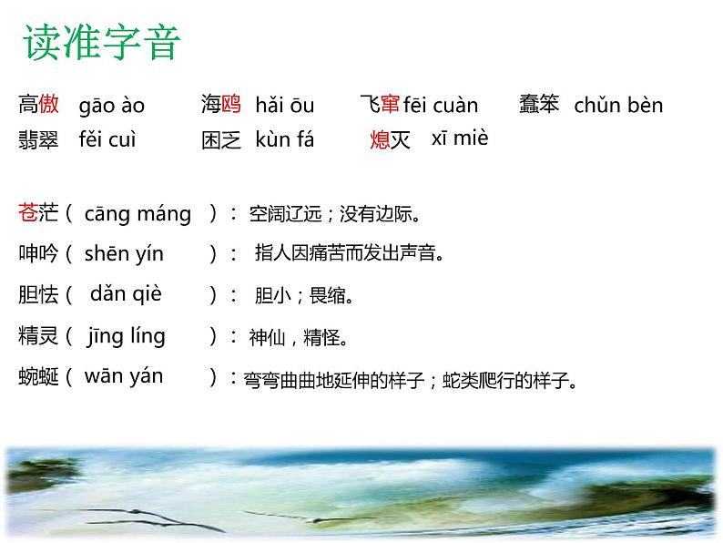 第04课++海燕（课件+教案）（内含音视频）-【大单元教学】2022-2023学年九年级语文下册备课精选课件及教案08