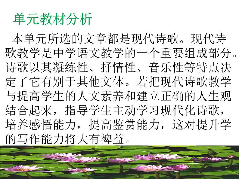 第一单元引领及写作（课件+教案）-【大单元教学】2022-2023学年九年级语文下册备课精选课件及教案02