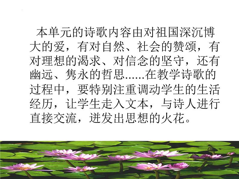 第一单元引领及写作（课件+教案）-【大单元教学】2022-2023学年九年级语文下册备课精选课件及教案03