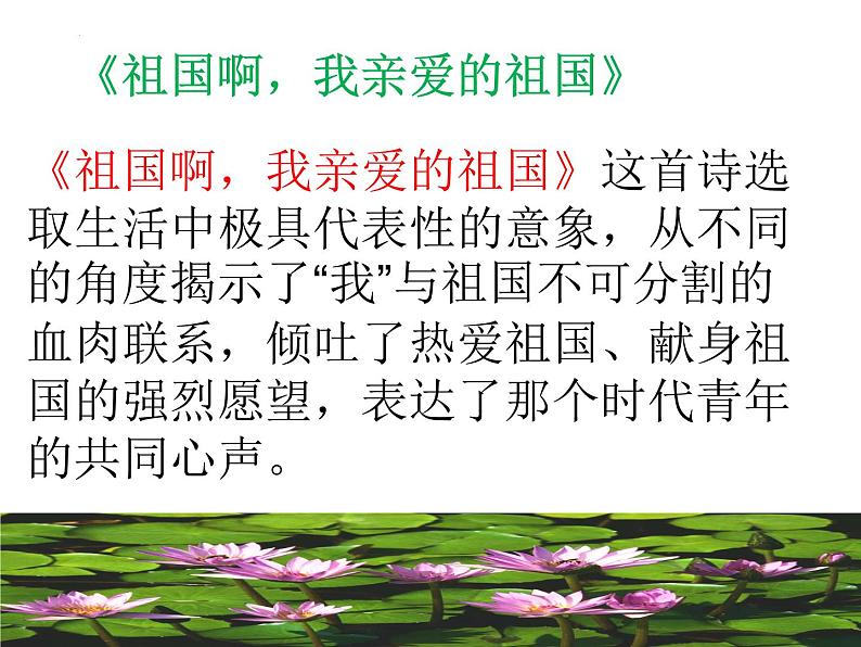 第一单元引领及写作（课件+教案）-【大单元教学】2022-2023学年九年级语文下册备课精选课件及教案04