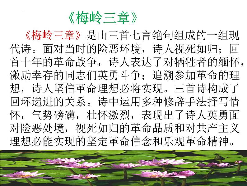 第一单元引领及写作（课件+教案）-【大单元教学】2022-2023学年九年级语文下册备课精选课件及教案05