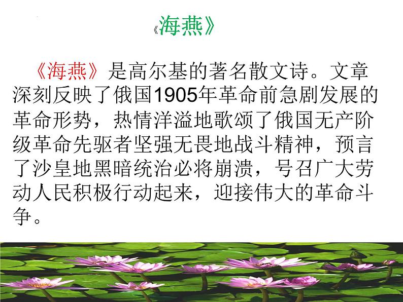 第一单元引领及写作（课件+教案）-【大单元教学】2022-2023学年九年级语文下册备课精选课件及教案07