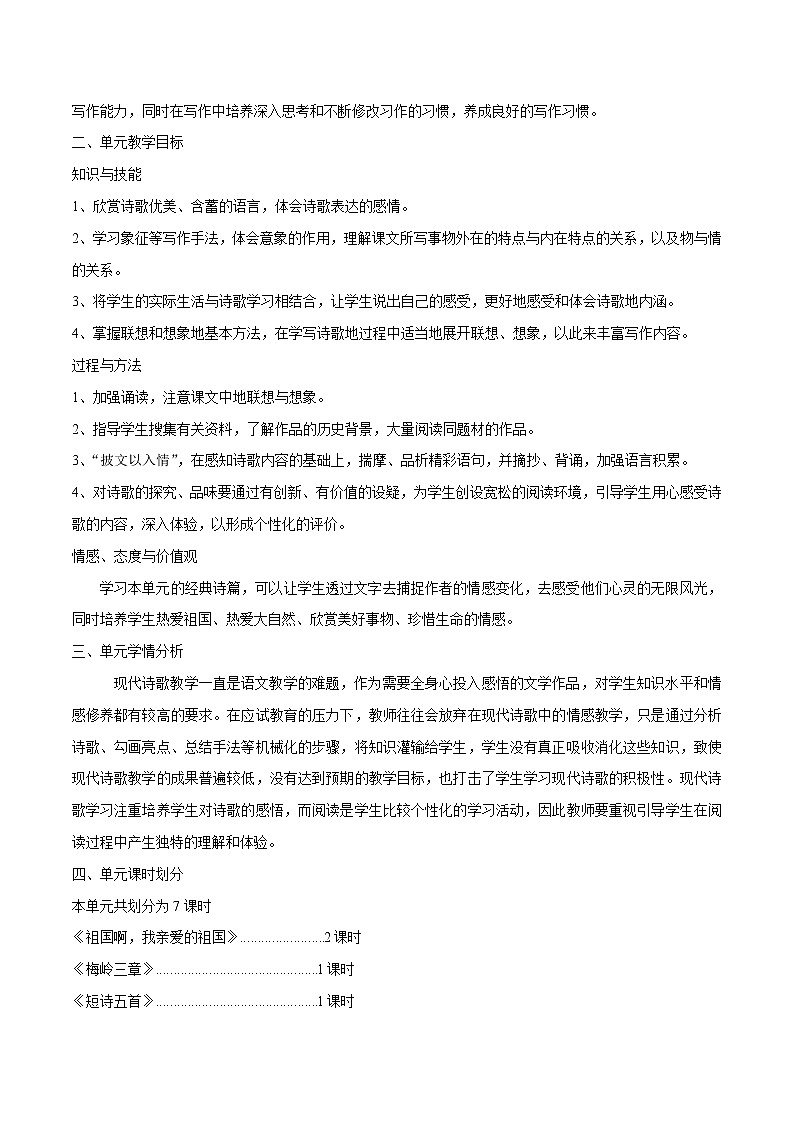 第一单元引领及写作（课件+教案）-【大单元教学】2022-2023学年九年级语文下册备课精选课件及教案02