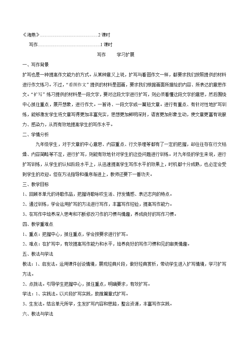 第一单元引领及写作（课件+教案）-【大单元教学】2022-2023学年九年级语文下册备课精选课件及教案03