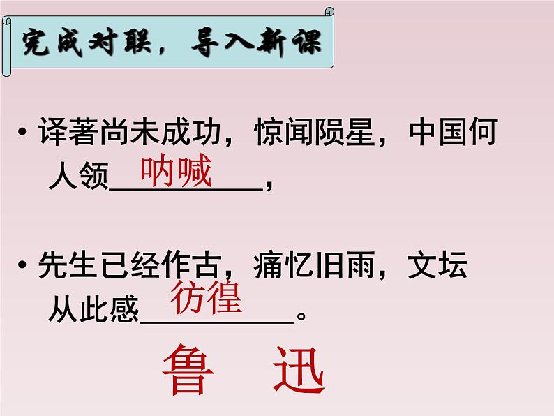 第05课++孔乙己（课件+教案）（内含音频）-【大单元教学】2022-2023学年九年级语文下册备课精选课件及教案02