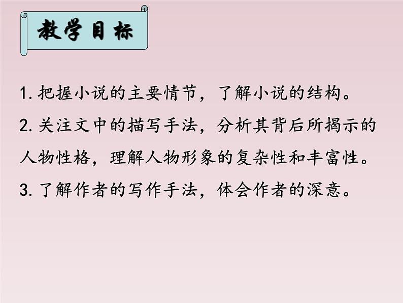 第05课++孔乙己（课件+教案）（内含音频）-【大单元教学】2022-2023学年九年级语文下册备课精选课件及教案03