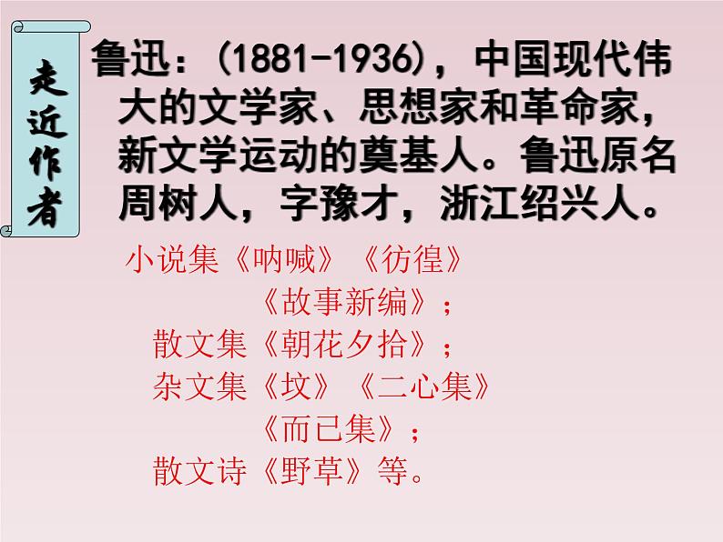 第05课++孔乙己（课件+教案）（内含音频）-【大单元教学】2022-2023学年九年级语文下册备课精选课件及教案04