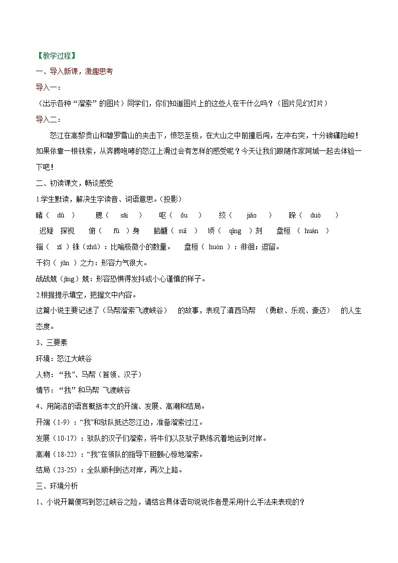 第07课++溜索（课件+教案）-【大单元教学】2022-2023学年九年级语文下册备课精选课件及教案02