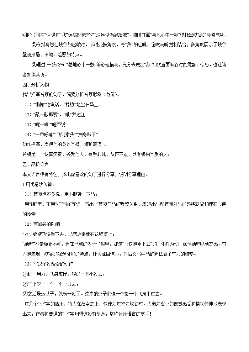 第07课++溜索（课件+教案）-【大单元教学】2022-2023学年九年级语文下册备课精选课件及教案03