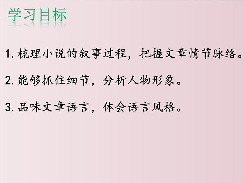 第07课++溜索（课件+教案）-【大单元教学】2022-2023学年九年级语文下册备课精选课件及教案05