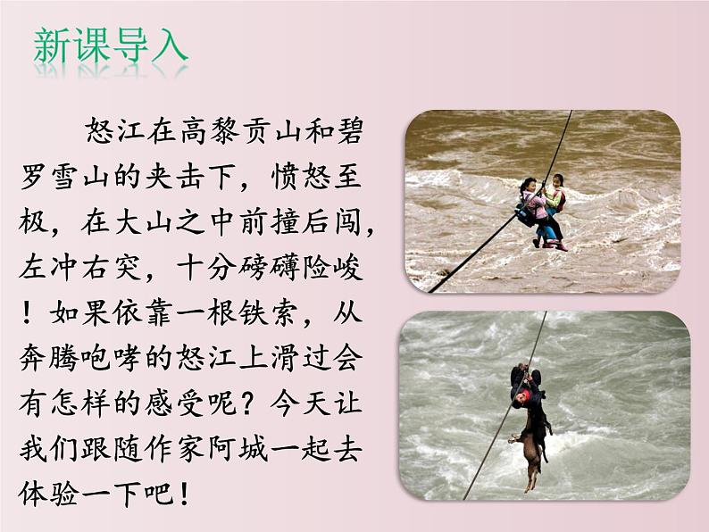 第07课++溜索（课件+教案）-【大单元教学】2022-2023学年九年级语文下册备课精选课件及教案06