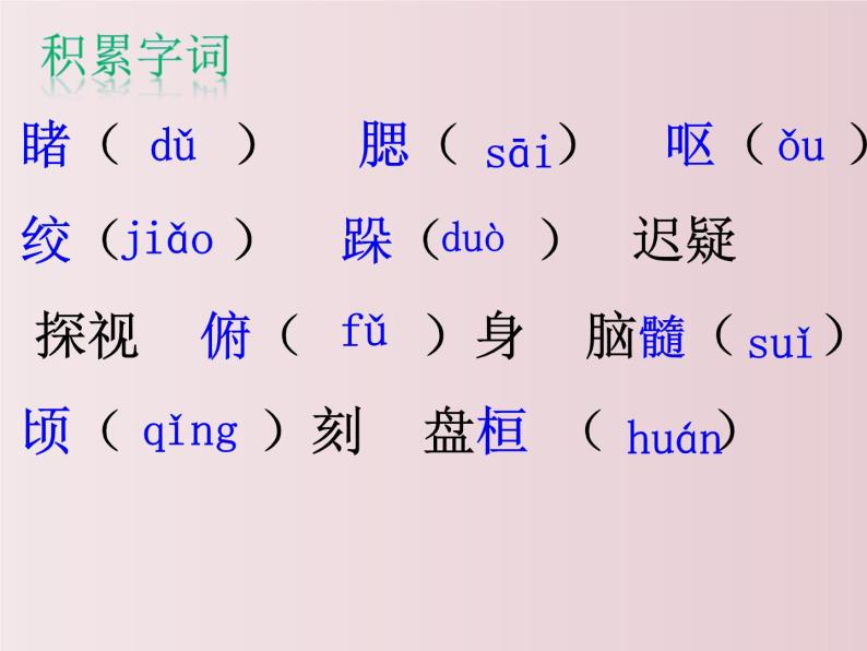 第07课++溜索（课件+教案）-【大单元教学】2022-2023学年九年级语文下册备课精选课件及教案08