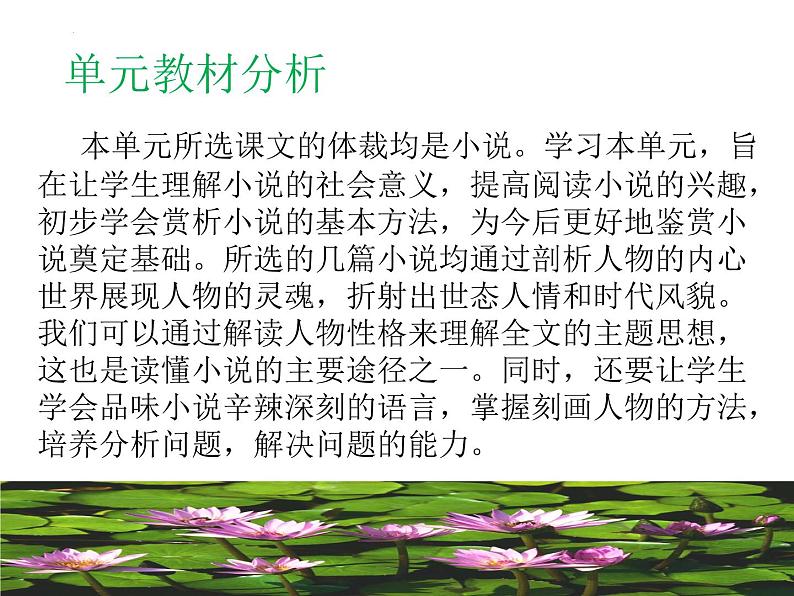 第二单元引领及写作（教案+课件）-【大单元教学】2022-2023学年九年级语文下册备课精选课件及教案02