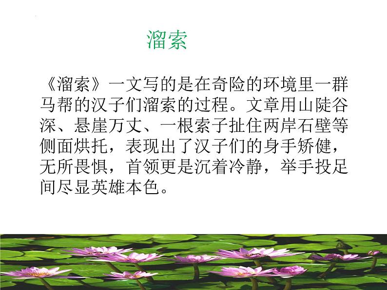 第二单元引领及写作（教案+课件）-【大单元教学】2022-2023学年九年级语文下册备课精选课件及教案05