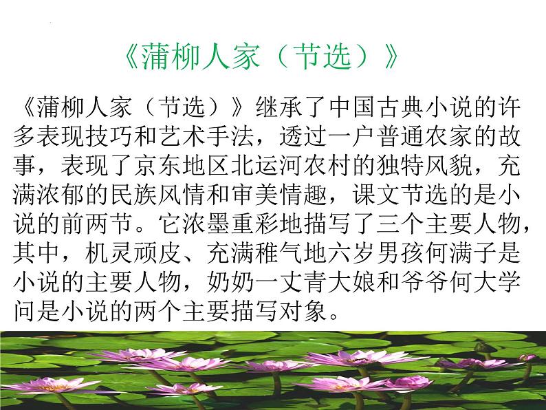 第二单元引领及写作（教案+课件）-【大单元教学】2022-2023学年九年级语文下册备课精选课件及教案06