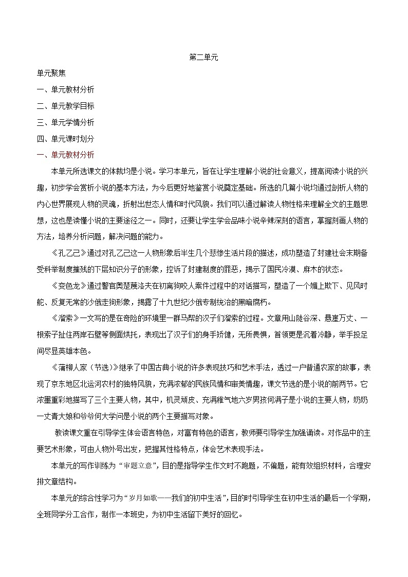 第二单元引领及写作（教案+课件）-【大单元教学】2022-2023学年九年级语文下册备课精选课件及教案01