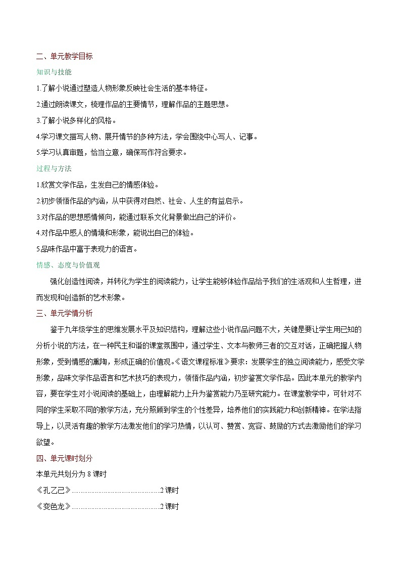 第二单元引领及写作（教案+课件）-【大单元教学】2022-2023学年九年级语文下册备课精选课件及教案02