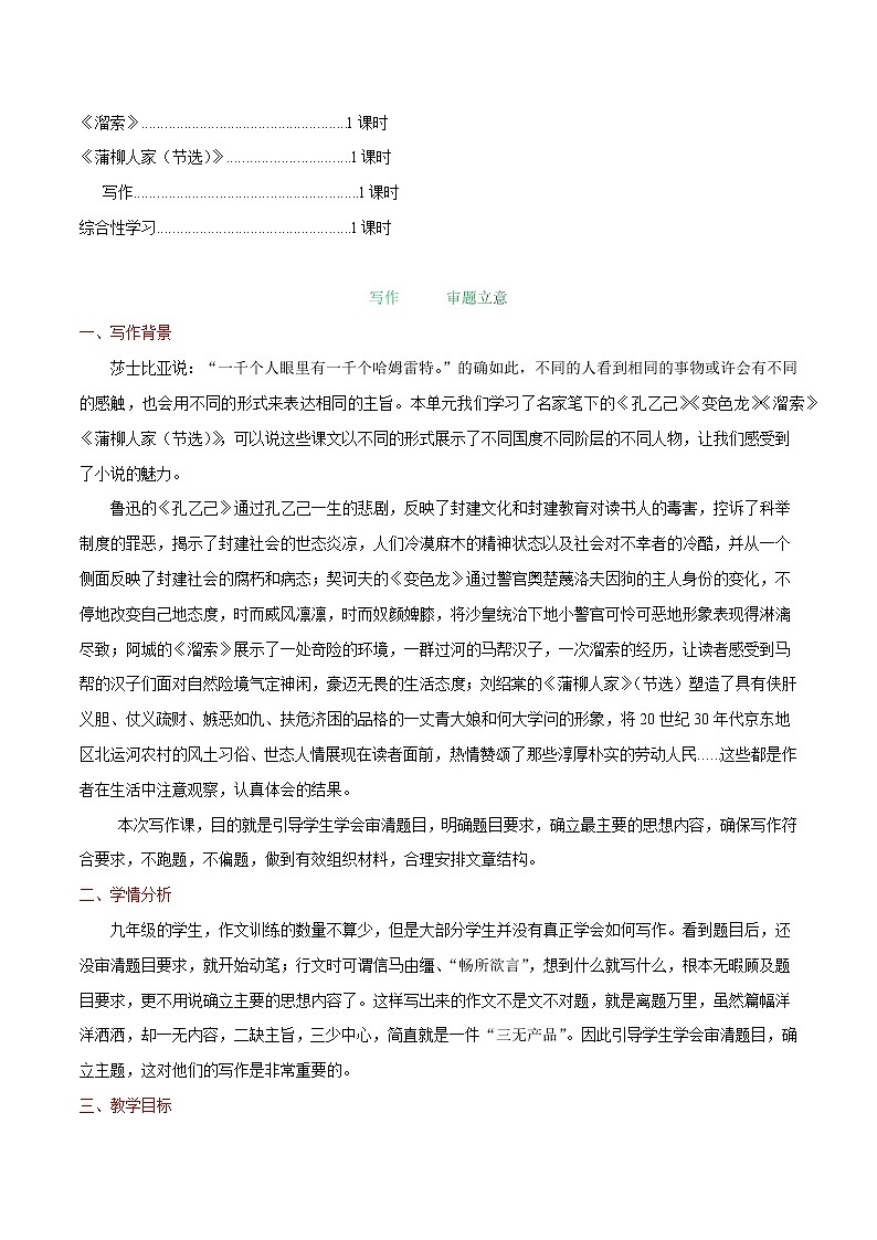 第二单元引领及写作（教案+课件）-【大单元教学】2022-2023学年九年级语文下册备课精选课件及教案03