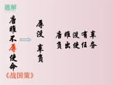 第10课++唐雎不辱使命（课件+教案）（内含音频）-【大单元教学】2022-2023学年九年级语文下册备课精选课件及教案