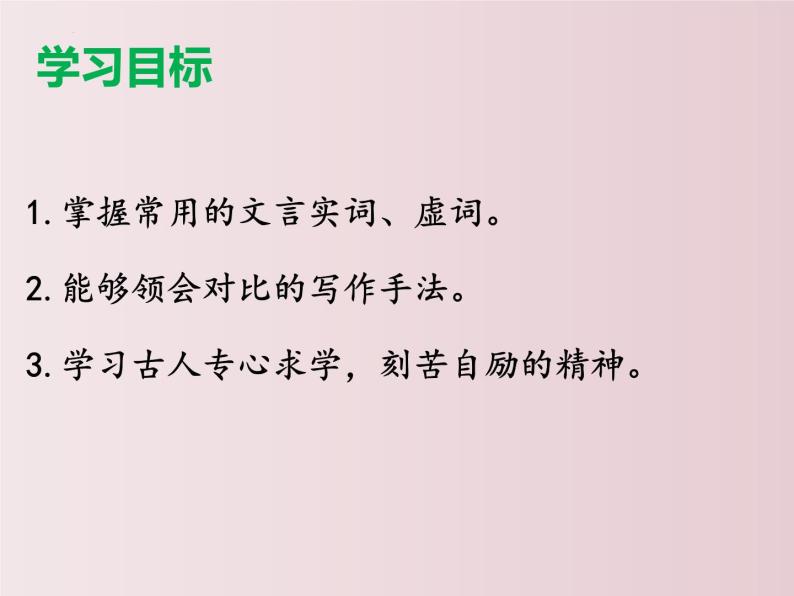 第11课++送东阳马生序（课件+教案）（内含音频）-【大单元教学】2022-2023学年九年级语文下册备课精选课件及教案03