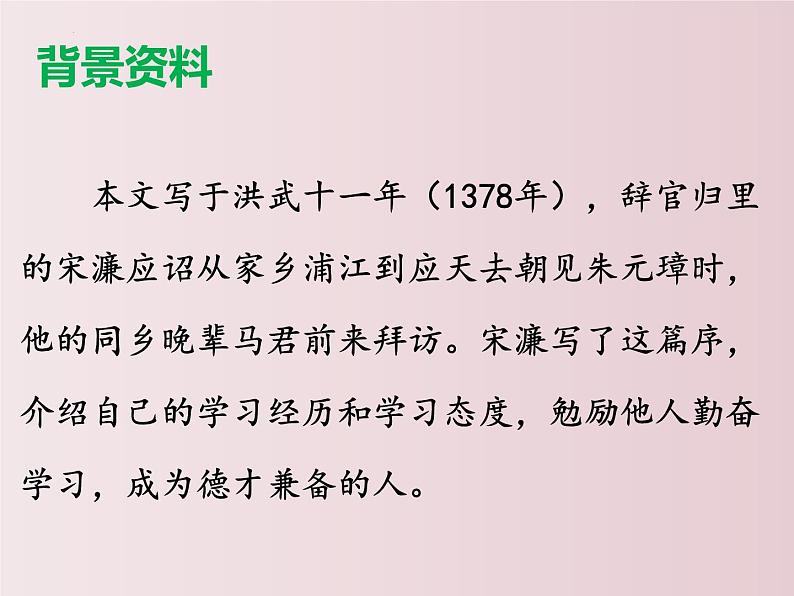 第11课++送东阳马生序（课件+教案）（内含音频）-【大单元教学】2022-2023学年九年级语文下册备课精选课件及教案05