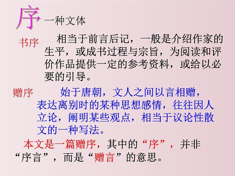 第11课++送东阳马生序（课件+教案）（内含音频）-【大单元教学】2022-2023学年九年级语文下册备课精选课件及教案07