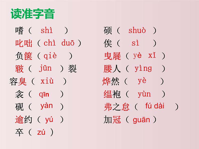 第11课++送东阳马生序（课件+教案）（内含音频）-【大单元教学】2022-2023学年九年级语文下册备课精选课件及教案08
