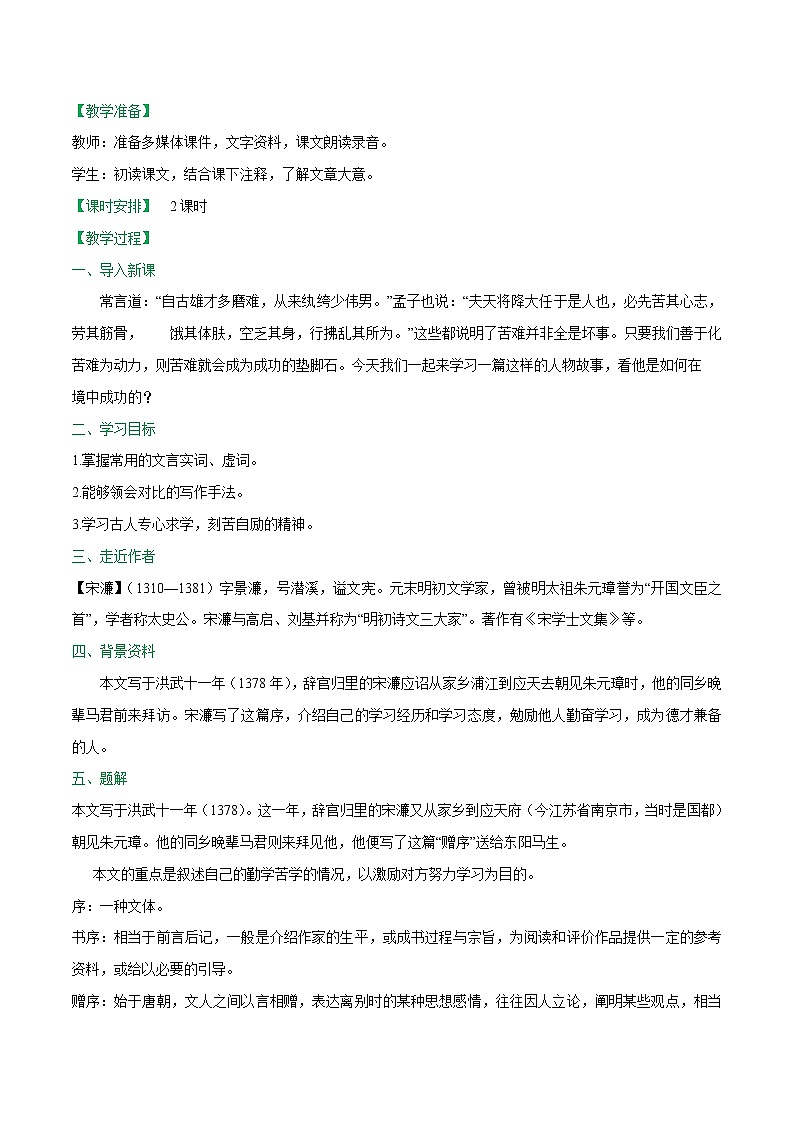 第11课++送东阳马生序（课件+教案）（内含音频）-【大单元教学】2022-2023学年九年级语文下册备课精选课件及教案02