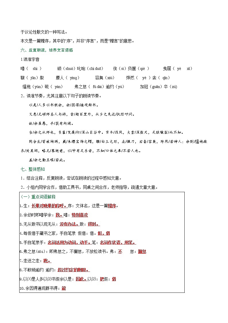 第11课++送东阳马生序（课件+教案）（内含音频）-【大单元教学】2022-2023学年九年级语文下册备课精选课件及教案03