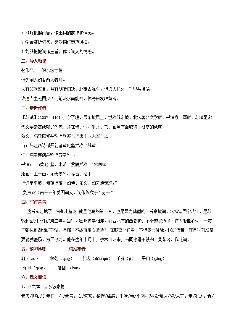 第12课++《词四首》（课件+教案）（内含音频）-【大单元教学】2022-2023学年九年级语文下册备课精选课件及教案02