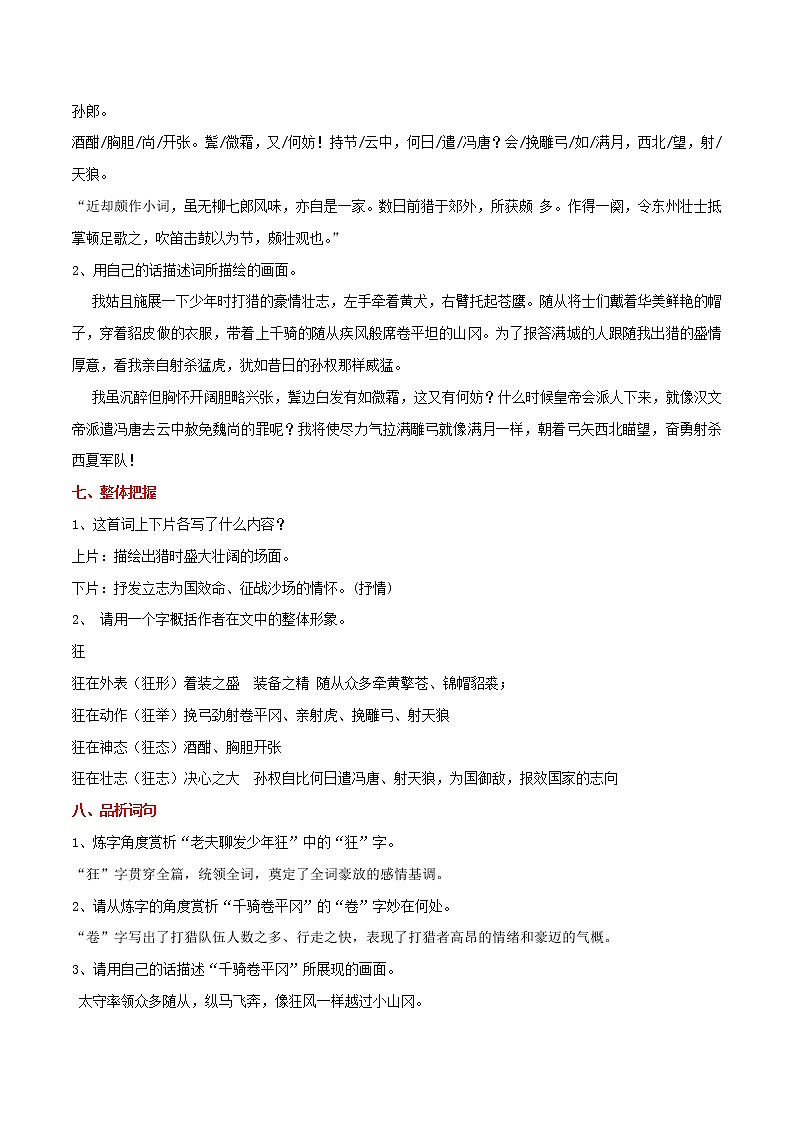 第12课++《词四首》（课件+教案）（内含音频）-【大单元教学】2022-2023学年九年级语文下册备课精选课件及教案03