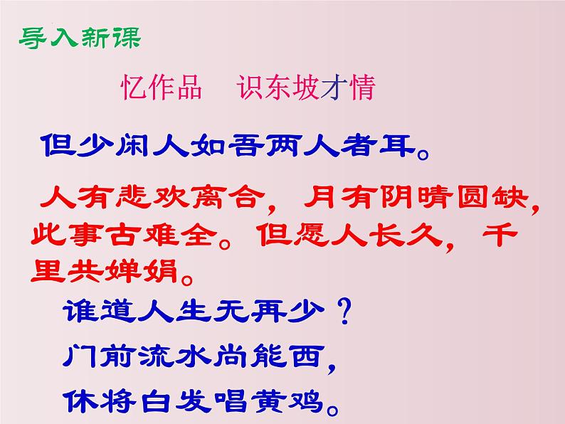 第12课++《词四首》（课件+教案）（内含音频）-【大单元教学】2022-2023学年九年级语文下册备课精选课件及教案03