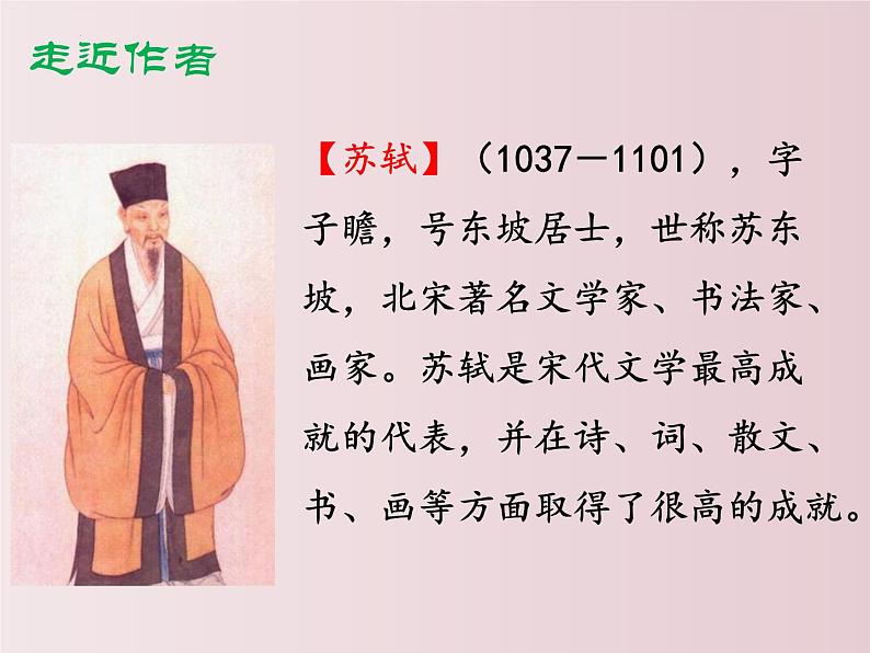 第12课++《词四首》（课件+教案）（内含音频）-【大单元教学】2022-2023学年九年级语文下册备课精选课件及教案04