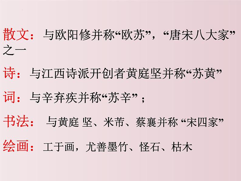 第12课++《词四首》（课件+教案）（内含音频）-【大单元教学】2022-2023学年九年级语文下册备课精选课件及教案05