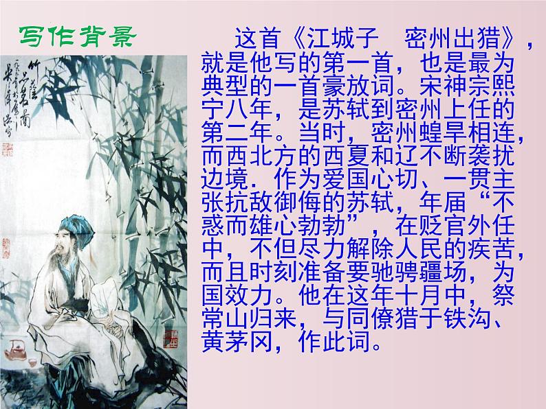 第12课++《词四首》（课件+教案）（内含音频）-【大单元教学】2022-2023学年九年级语文下册备课精选课件及教案07