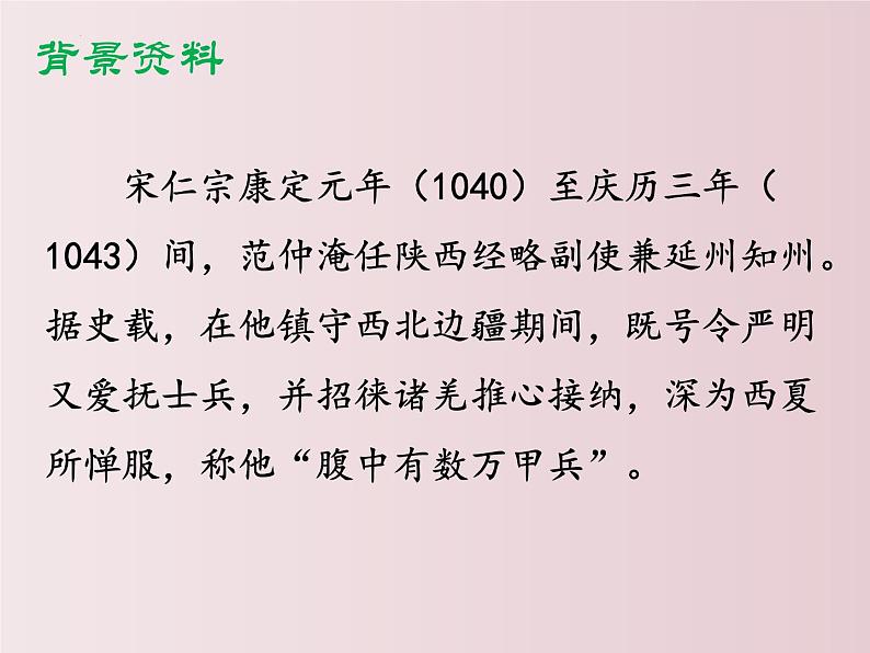 第12课++《词四首》（课件+教案）（内含音频）-【大单元教学】2022-2023学年九年级语文下册备课精选课件及教案05
