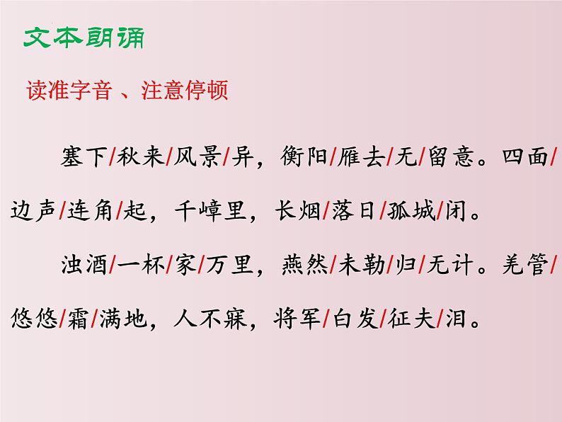 第12课++《词四首》（课件+教案）（内含音频）-【大单元教学】2022-2023学年九年级语文下册备课精选课件及教案06