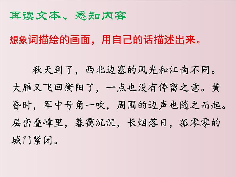 第12课++《词四首》（课件+教案）（内含音频）-【大单元教学】2022-2023学年九年级语文下册备课精选课件及教案07